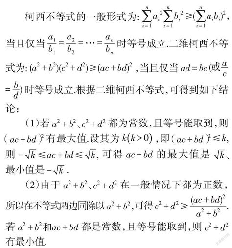 利用柯西不等式求最值的技巧 参考网