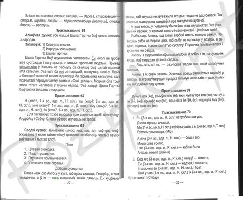 Решебник по белорусскому языку 5 класс