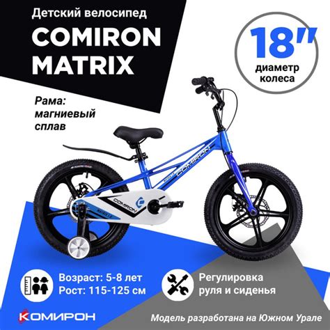Велосипед детский двухколесный 18" COMIRON MATRIX магниевый / на 5-7 ...