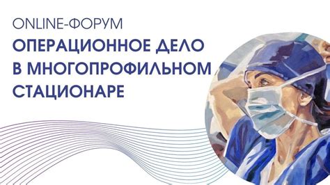 Медицинская информационная система для хирургического стационара ...