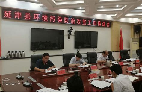 延津县召开环境污染防治攻坚工作推进会 今日要闻 延津县人民政府