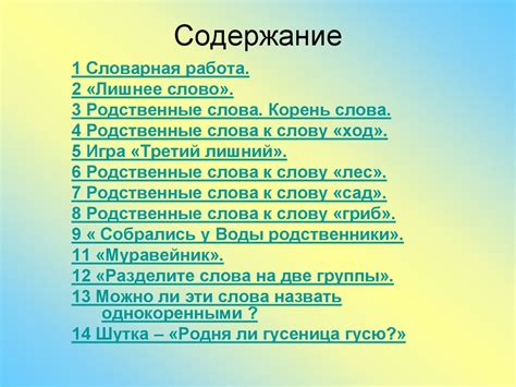 Однокоренные слова, корень слова - презентация онлайн