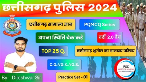 CG Police Constable Exam 2024 MCQ CG Geography Practice Set 01 CG