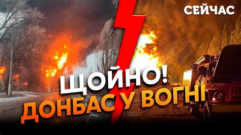 7 хвилин тому ВИБУХИ у Донецьку ГОРИТЬ нафтобаза Макіївки У