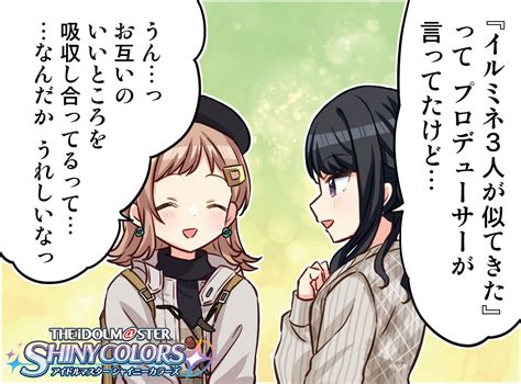 【シャニマス】とんでもねーアイドルを生み出しちまった灯織4コマ シャニマス・シャニソン攻略最新まとめ GameΩ【最強攻略】ゲーマーのためのサイト