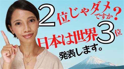 「2位じゃダメ」あえて、世界3位の日本〇〇驚愕のエネルギ大国なの？世界中に配る日本 Youtube