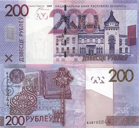 200 рублей 2009 года. Беларусь. Монеты и банкноты Беларуси. Каталог