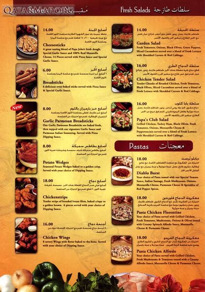 Papa John's Pizza (City Center Doha) - QatarMap