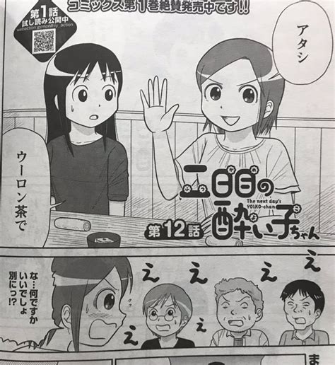 「二日目の酔い子ちゃん」の最新話が載っている月刊アクションが発売中です。 市川ヒロシ漫画家 さんのマンガ ツイコミ仮