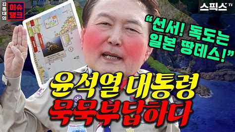 김종대의 이슈탱크 역사 왜곡 독도 침탈에 넋 놓고 있을 것인가설주완 정호진 박영식 출연 Youtube