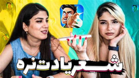 شعر یادت نره با مجازات سیلی😭لعنت به این چالش Youtube