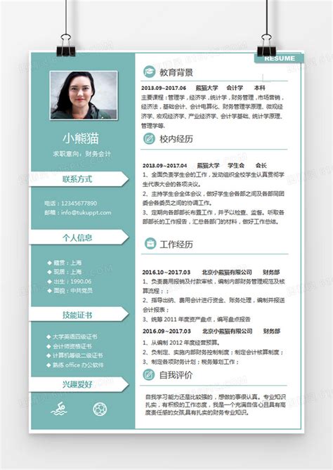 现代商务财务会计求职简历绿色word简历模板word模板免费下载编号1pnaw3kez图精灵