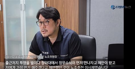 인터뷰 김형선 기업은행 노조위원장 “청와대가 먼저 이사추천 제안