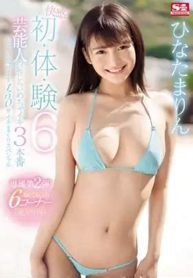 SSNI 553 快感初体験6 芸能人の恥じらいめちゃイキ3本番 じっくり見せます150分イキまくりスペシャル ひなたまりん