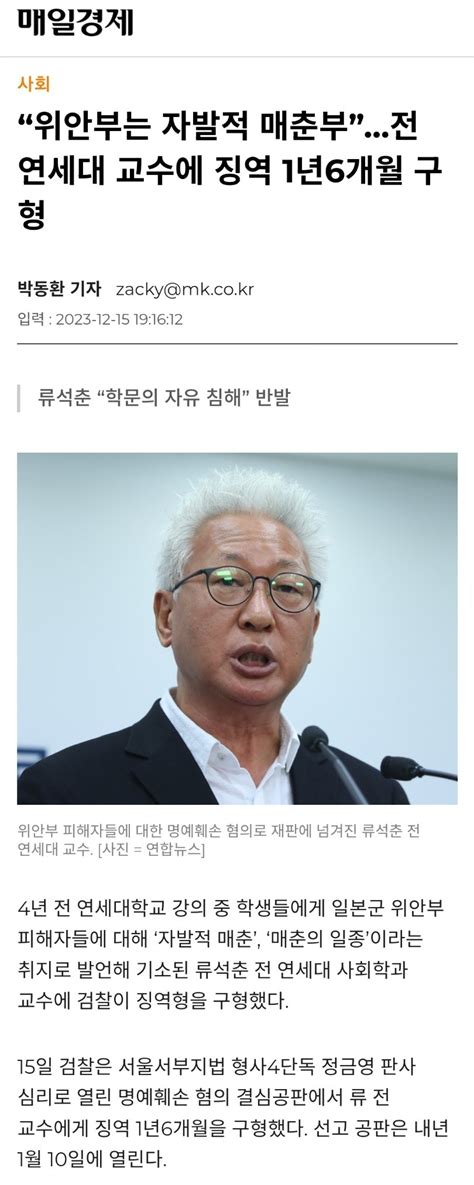 “위안부는 자발적 매춘부”전 연세대 교수에 징역 1년6개월 구형 유머움짤이슈 에펨코리아