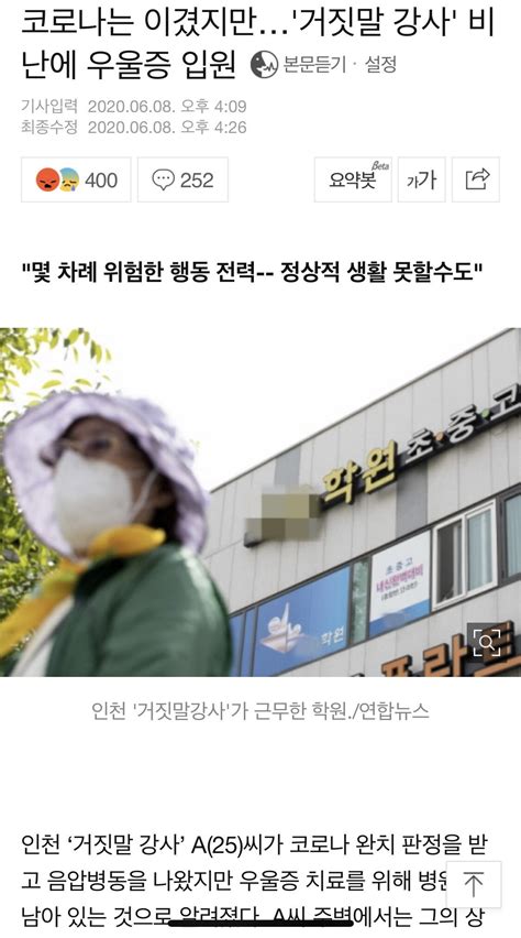 코로나 동선 허위진술 인천 강사 근황 포텐 터짐 최신순 에펨코리아