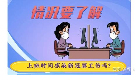 上班阳了算是工伤吗？病假事假怎么请？阳了用人单位可以辞退吗？ 知乎