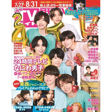 楽天ブックス 月刊 Tvガイド関東版 2023年 9月号 雑誌 東京ニュース通信社 4910064990932 雑誌