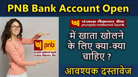 Pnb Account Kholne Ke Liye Document 2024 पंजाब नेशनल बैंक में खाता