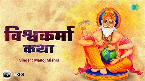 Watch The Latest Hindi Devotional Video Song Vishwakarma Katha Sung