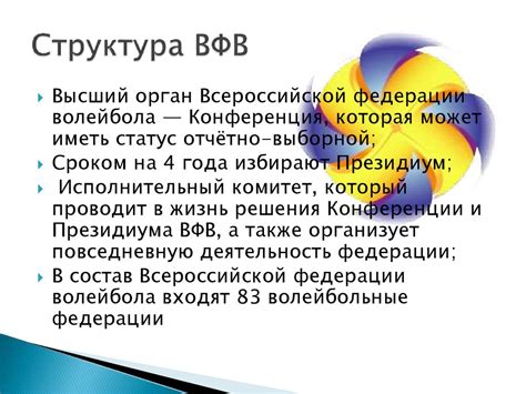 Всероссийская федерация волейбола - презентация онлайн