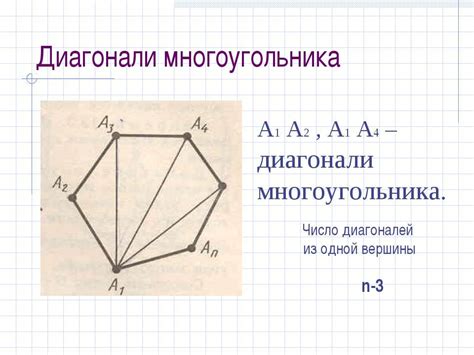 Многоугольник - презентация по Геометрии