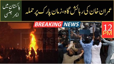 Zaman Park Latest News Headlines Imran Khan Police Shelling