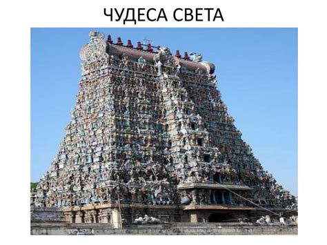 Семь чудес света - презентация онлайн