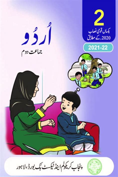 Urdu Class Pdf Based On Single National Curriculum Punjab Textbook