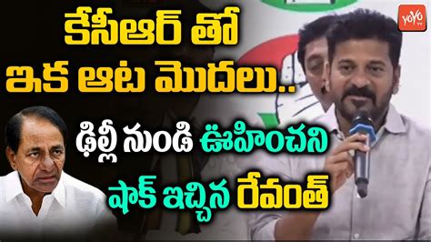 Tpcc Revanth Reddy Mind Blowing Shock To Cm Kcr Jupally Krishna Rao