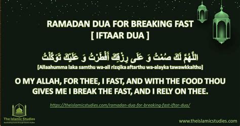 Ramadan Dua For Breaking Fast [Iftar Dua] - The Islamic Studies