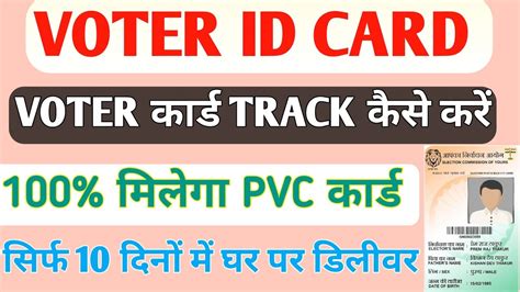 Voter Card Status Check।। How To Track Voter Card।। Digitalgyan8469 Youtube