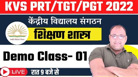 KVS शकषण शसतर CDP FOR PRT TGT PGT 2022 DEMO CLASS 01 kvs prt