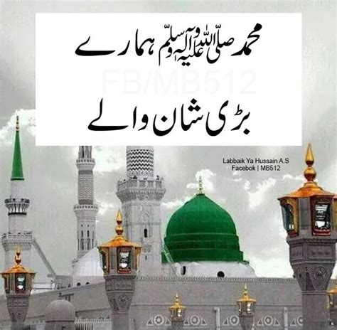 Hazrat Muhammad Pbuh Roza Mubarak