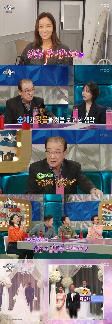 황정음 깜짝 영상편지 이순재 “결혼식 주례 봐줘” 인연 라스 결정적장면 손에 잡히는 뉴스 눈에 보이는 뉴스 뉴스엔