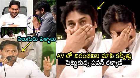 Pawan Kalyan Gets EMOTIONAL Over Chiranjeevi Requests To CM Jagan In AP