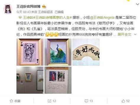 王诗龄进入名人画家堂 一幅画作能叫出12万的高价 娱乐八卦 赢家娱乐