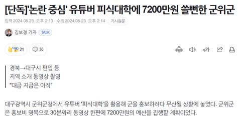 군위군 피식대학에 지역광고 7200만원 쓸뻔 오픈이슈갤러리 인벤