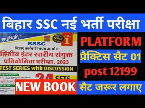 Bihar Ssc Platform Vol Practice Set Platform Vol Bihar Ssc