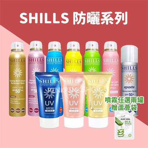 防曬噴霧兩入贈蘆薈 【shills】防曬噴霧 Spf50 舒兒絲 運動戶外 溫和舒緩 防曬 防曬噴霧 防水汗防 蝦皮購物