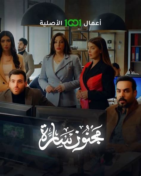 مسلسل مجنون سارة 2023 معرض الصور