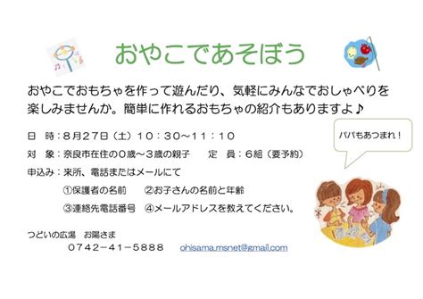 お陽さま8月の講座 ｜特定非営利活動法人msねっと