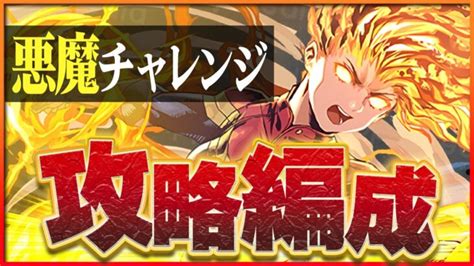 【悪魔チャレンジ】マーベルで攻略！スキルループで安定パズル！【パズドラ】 │ 2023おすすめアプリゲーム動画配信まとめ