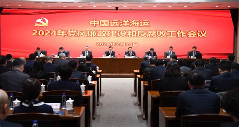 集团召开2024年党风廉政建设和反腐败工作会议