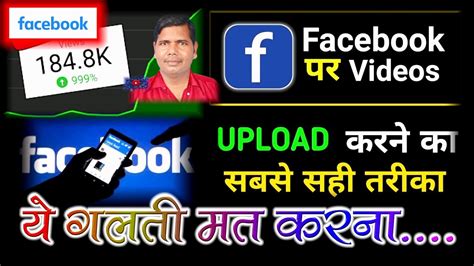 Facebook Par Video Kaise Upload Kare Facebook Page Par Video Kaise