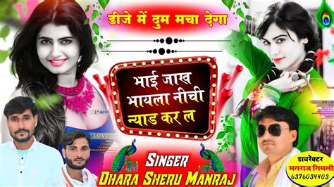 Song 1224 Singer Dharasingh Tiger Manraj Nimli भई जख भयल नच