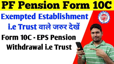 Pf Pension Withdrawal Form 10c For Exempted Establishments Epf