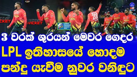 B Love Kandy Vs Jaffna Kings Lpl Eliminator Highlights Report St