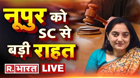 Nupur Sharma Controversy Live Tv नूपुर शर्मा को सुप्रीम कोर्ट से बड़ी