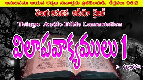 Lamentations Chapter Telugu Audio Bible Youtube